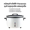 Panasonic หม้อหุงข้าว (2,500 วัตต์, 7.2 ลิตร, สีขาว) เคลือบเทฟลอน  รุ่น SR-972FWSN