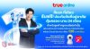 TrueOnline | ลูกค้าปัจจุบัน ปลอดภัย X 2 ด้วย กล้องวงจรปิด พร้อม ประกันภัยที่อยู่อาศัย รับฟรี ความคุ้มครองสูงสุด 450,000 บาท นาน 24 เดือน TrueOnline | ลูกค้าปัจจุบัน ปลอดภัย X 2 ด้วย กล้องวงจรปิด พร้อม ประกันภัยที่อยู่อาศัย รับฟรี ความคุ้มครองสูงสุด 450,000 บาท นาน 24 เดือน
