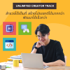 Unlimited Creator Track