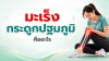 มะเร็งกระดูกปฐมภูมิ คืออะไร? รู้ทันอาการและสัญญาณเตือน