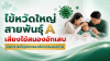 ไข้หวัดใหญ่สายพันธุ์ A เสี่ยงไข้สมองอักเสบ อันตรายที่ผู้ปกครองไม่ควรมองข้าม ไข้หวัดใหญ่สายพันธุ์ A เสี่ยงไข้สมองอักเสบ อันตรายที่ผู้ปกครองไม่ควรมองข้าม