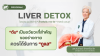 Liver detox  ล้างพิษตับ กาย จิต  ศาสตร์ เวลเนส