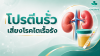 โปรตีนรั่วในปัสสาวะ สัญญาณเตือนที่อาจเสี่ยงโรคไตเรื้อรัง โปรตีนรั่วในปัสสาวะ สัญญาณเตือนที่อาจเสี่ยงโรคไตเรื้อรัง