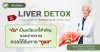 Liver detox  ล้างพิษตับ กาย จิต  ศาสตร์ เวลเนส