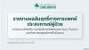 เมื่อหมอบอกว่าต้องฟอกไต... แต่คุณยังมีทางเลือก ฟื้นฟูไตคืนชีวิตใหม่ด้วย Zero Protein Protocol ที่เวลเนสแคร์ เมื่อหมอบอกว่าต้องฟอกไต... แต่คุณยังมีทางเลือก ฟื้นฟูไตคืนชีวิตใหม่ด้วย Zero Protein Protocol ที่เวลเนสแคร์
