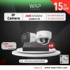 ชุดกล้องวงจรปิด Hikvision IP Camera 4 ตัว (Bullet/Dome)