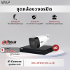 ชุดกล้องวงจรปิด Dahua IP Camera 8 ตัว พร้อมติดตั้ง