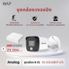 ชุดกล้องวงจรปิด 8 ตัว Hikvision Analog รุ่น DS-2CE16D0T-LFS