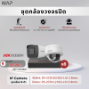 ชุดกล้องวงจรปิด Hikvision IP Camera 8 ตัว (Bullet/Dome)