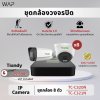 ชุดกล้องวงจรปิด Tiandy IP Camera 8 ตัวTC-C320N / TC-C321N