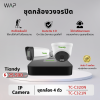 ชุดกล้องวงจรปิด Tiandy IP Camera 8 ตัว รุ่น TC-C320N / TC-C321N