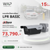 ระบบกล้องอ่านป้ายทะเบียนอัตโนมัติ (LPR) Dahua รุ่น BASIC