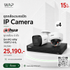ชุดกล้องวงจรปิด Dahua IP Camera 4 ตัว (Bullet/Dome) 4MP