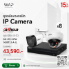 ชุดกล้องวงจรปิด Dahua IP Camera 8 ตัว (Bullet/Dome) 4MP