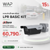ระบบกล้องอ่านป้ายทะเบียนอัตโนมัติ (LPR) Dahua รุ่น BASIC