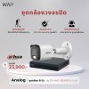 ชุดกล้องวงจรปิด 8 ตัว Dahua Analog รุ่น DH-HAC-B2A21P-U-IL-A