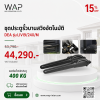 ชุดมอเตอร์ประตูบานสวิง DEA รุ่น STING/24 BOOST