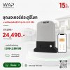 ชุดมอเตอร์ประตูรีโมท ECO รุ่น SLJ-2.5 OBI (บาน 2 ซ้อน สลิง)