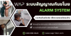 ระบบสัญญาณกันขโมยบ้าน พร้อมแผงควบคุมอัจฉริยะและเซ็นเซอร์ตรวจจับการบุกรุก