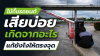 ไม้กั้นรถยนต์ Boom Barrier เสียบ่อย ช่างกำลังตรวจเช็กระบบ Hikvision - WAP International