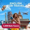 ภาษาอังกฤษเพื่อการท่องเที่ยวต่างประเทศ English course for traveling overseas 