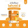 FIBER' C  ดีท็อกซ์ ไฟเบอร์สูง ปรับสมดุลระบบขับถ่าย ไฟเบอร์ ซี (1กล่อง10ซอง)
