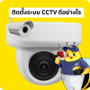 ติดตั้งระบบ CCTV ดีอย่างไร