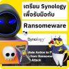 เตรียม Synology เพื่อรับมือกับ Ransomeware