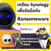 เตรียม Synology เพื่อรับมือกับ Ransomeware เตรียม Synology เพื่อรับมือกับ Ransomeware