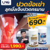 คู่จบปัญหา ข้อเข่าเสื่อม ปวดข้อ! | UNC Calcium plus + UNC Projoin