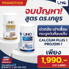 คู่จบปัญหา ข้อเข่าเสื่อม ปวดข้อ! | UNC Calcium plus + UNC Projoin