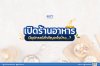 เปิดร้านอาหารมีอุปกรณ์สำคัญอะไรบ้าง?