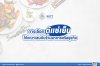 การเลือก ตู้แช่เย็น ให้เหมาะสมกับร้านอาหารหรือธุรกิจ การเลือก ตู้แช่เย็น ให้เหมาะสมกับร้านอาหารหรือธุรกิจ