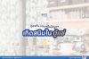 ป้องกัน และแก้ไขปัญหา "เกิดสนิมในตู้แช่" ป้องกัน และแก้ไขปัญหา "เกิดสนิมในตู้แช่"