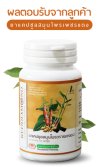 [ยาบำรุงธาตุ] ผลตอบรับจากลูกค้า