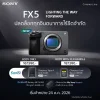 FX5_Lens_PWP_Promotion avvalue