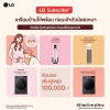 LG Subscribe