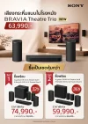 Sony_Bravia_Theatre_Trio_avvalue