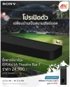 sony_bravia_theatre_bar_7_soundbar_avvalue