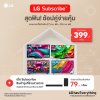 สมัคร LG Subscribe วันนี้ รับโปรพิเศษถึง 25 ก.ย. 2568 เช่าใช้คุ้ม เริ่มเพียงหลักร้อย 
