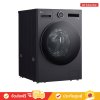 LG F2520RNTB - เครื่องซักผ้าฝาหน้า ซัก 20 กก. / อบ 10 กก. ระบบ AI DD™