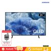 [Pre-Order] Samsung QLED 4K TV รุ่น QA85Q8F5AKXXT ทีวีขนาด 85 นิ้ว Q8F5 Series ( 85Q8F5 , 85Q8F , 85Q8 )