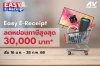 FAQ 10 คำถามที่พบบ่อย โครงการ Easy E-Receipt 2.0 ลดหย่อนภาษีปี 2568 