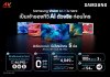 samsung tv ai