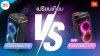 เปรียบเทียบ JBL PartyBox 720 vs PartyBox 710