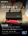 ใหม่! SONY ULT FIELD 3 (2025)  ลำโพงไร้สายแบบพกพา พร้อมโปรของแถมฟรี!