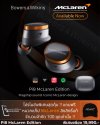 Updated : หูฟังระดับแชมป์! Bowers &amp; Wilkins Pi8 McLaren Edition หูฟังพรีเมียมจากแรงบันดาลใจแห่งสนามแข่ง พร้อมหมวก McLaren แท้! จำนวนจำกัด