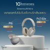 พลาดไม่ได้! ดีลใหญ่ฉลอง 10 ปี Bowers & Wilkins ประเทศไทย พลาดไม่ได้! ดีลใหญ่ฉลอง 10 ปี Bowers & Wilkins ประเทศไทย