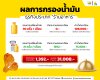 ธุรกิจร้านอาหารใช้เครื่องกรองน้ำมันประหยัดได้ถึง 31,000.- ธุรกิจร้านอาหารใช้เครื่องกรองน้ำมันประหยัดได้ถึง 31,000.-