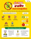 ใส่ใจน้ำมันที่ใช้...คือใส่ใจลูกค้าที่กลับมากินซ้ำ”